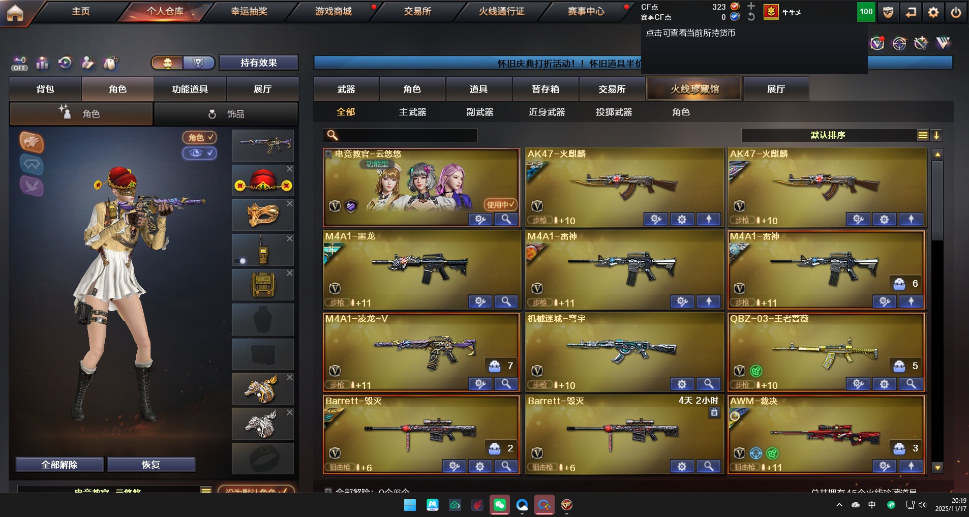 CFCMW374053穿越火线账号详情图3 CFCMW374053穿越火线账号详情图3