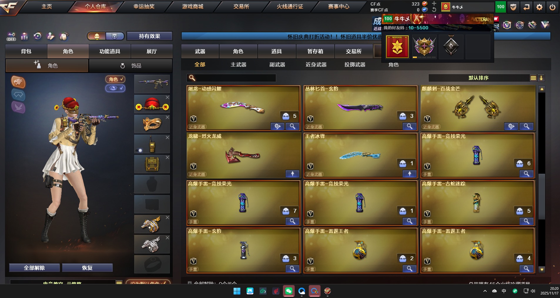 CFCMW374053穿越火线账号详情图4 CFCMW374053穿越火线账号详情图4