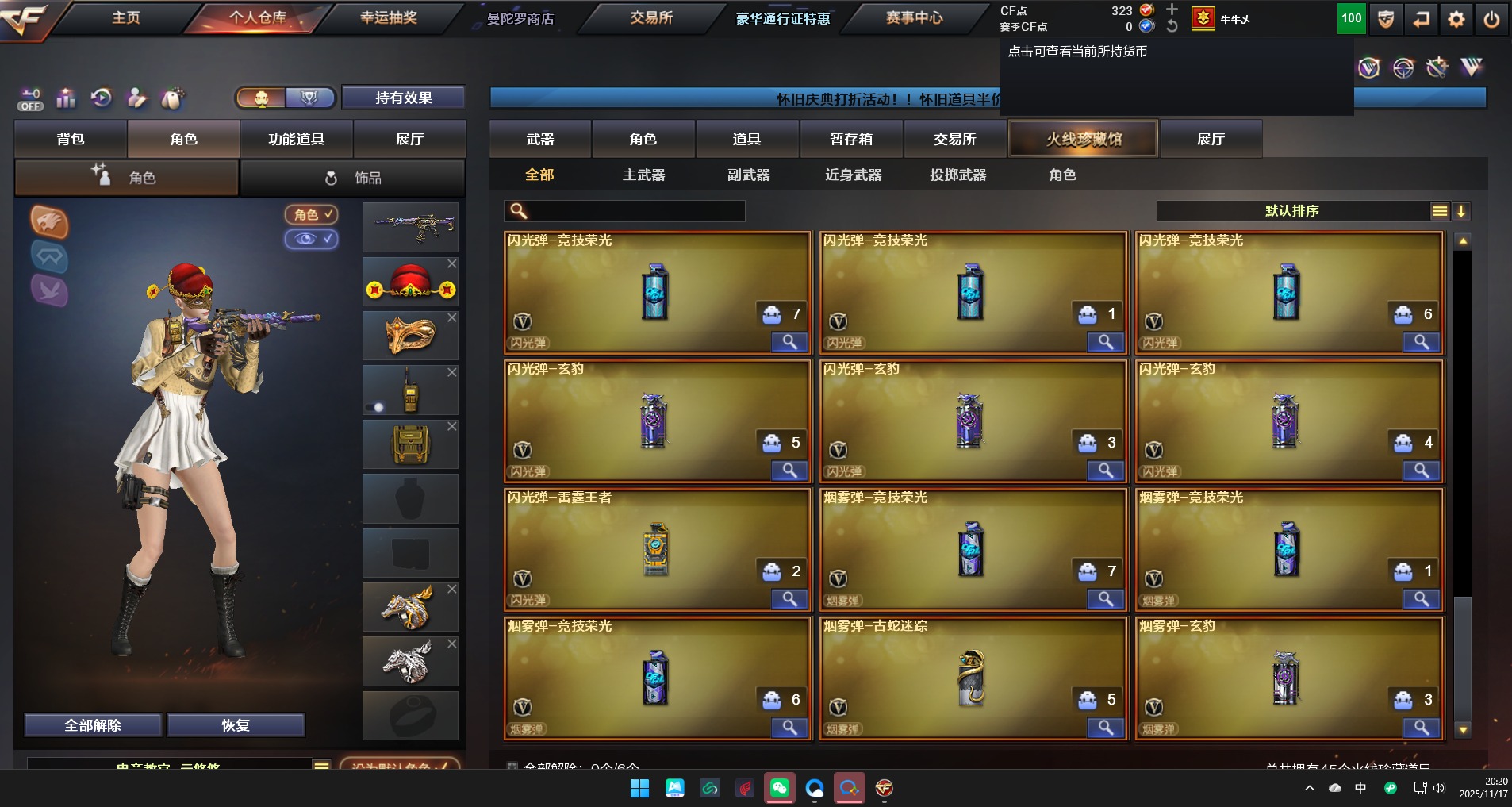 CFCMW374053穿越火线账号详情图5 CFCMW374053穿越火线账号详情图5