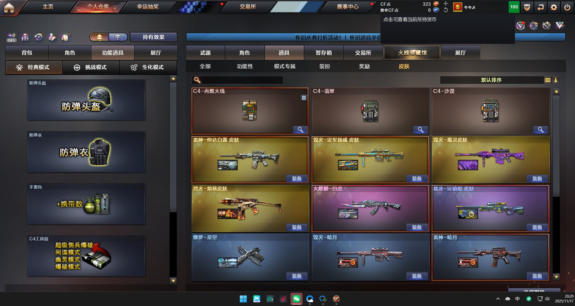 CFCMW374053穿越火线账号详情图7 CFCMW374053穿越火线账号详情图7