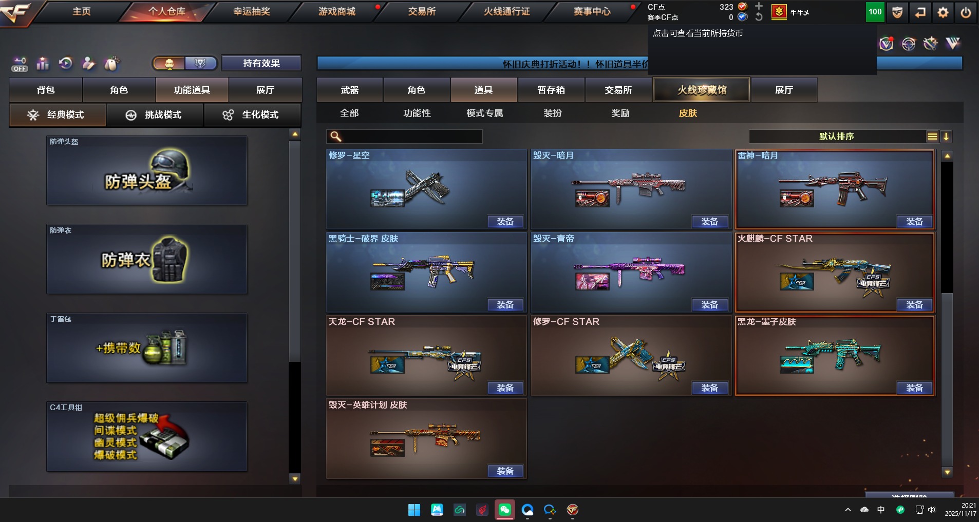 CFCMW374053穿越火线账号详情图8 CFCMW374053穿越火线账号详情图8