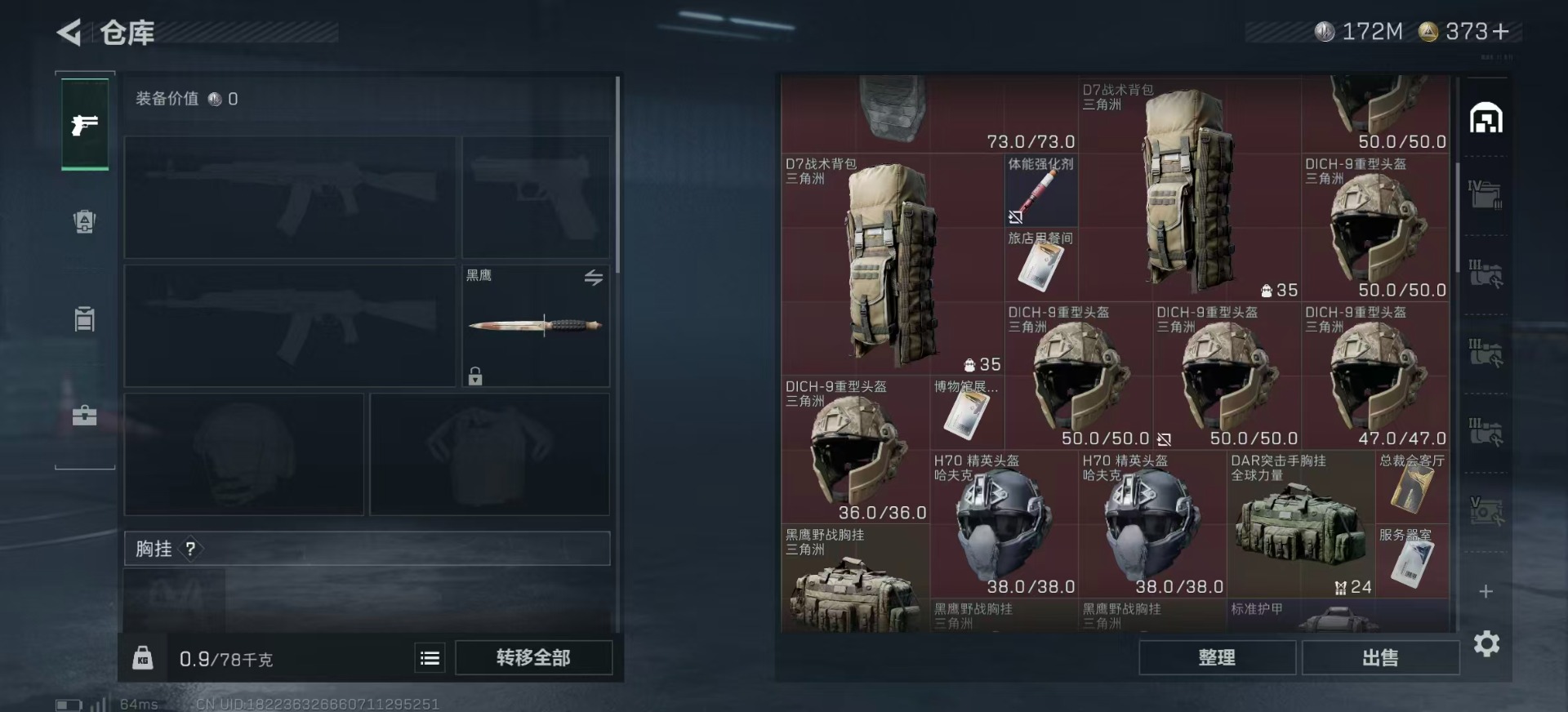 SJZQM383234三角洲行动账号详情图8 SJZQM383234三角洲行动账号详情图8