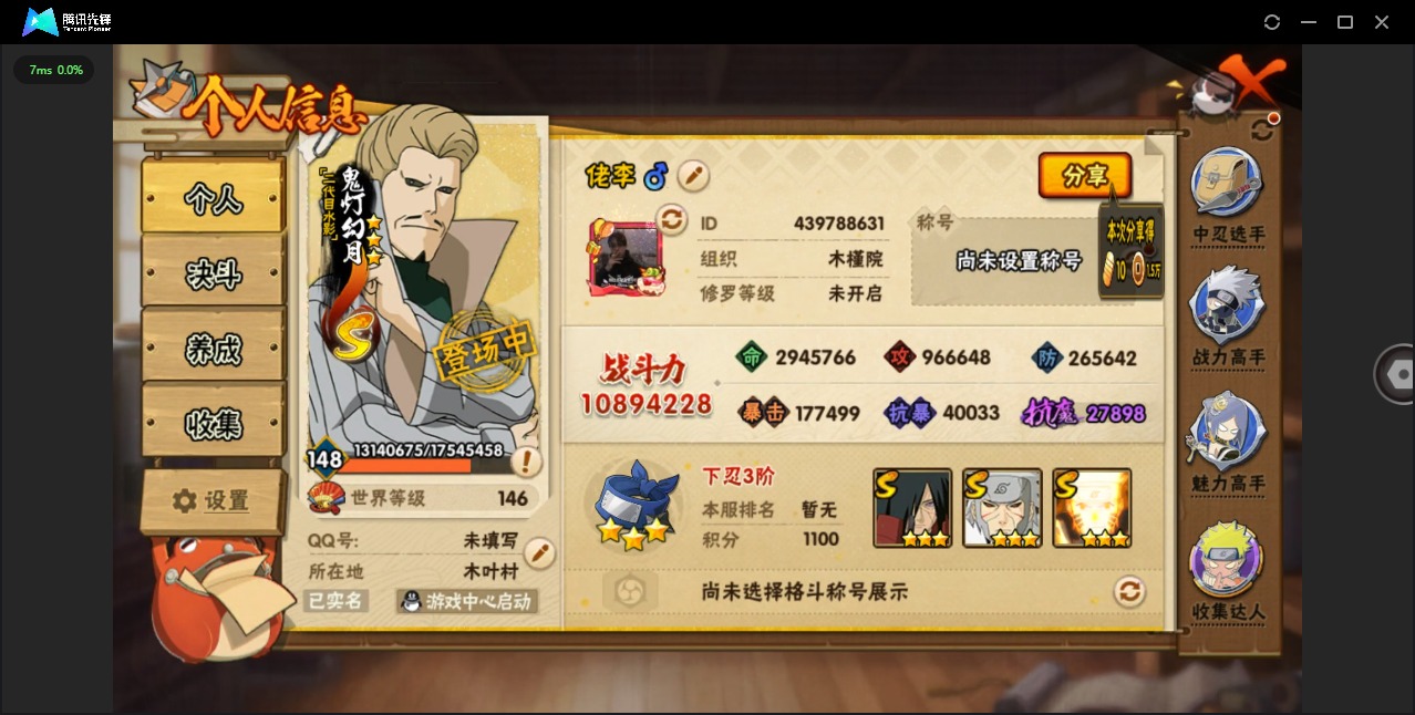 火影忍者账号安卓QQ24S忍 49A忍 21通灵 1089.4W战力 可二次 可修改实名 
