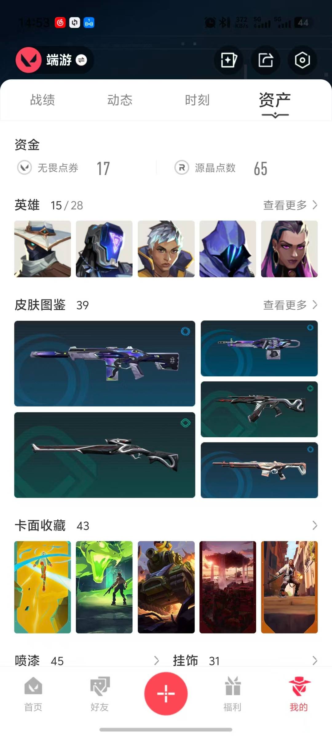 WWQQM328826无畏契约账号详情图5 WWQQM328826无畏契约账号详情图5