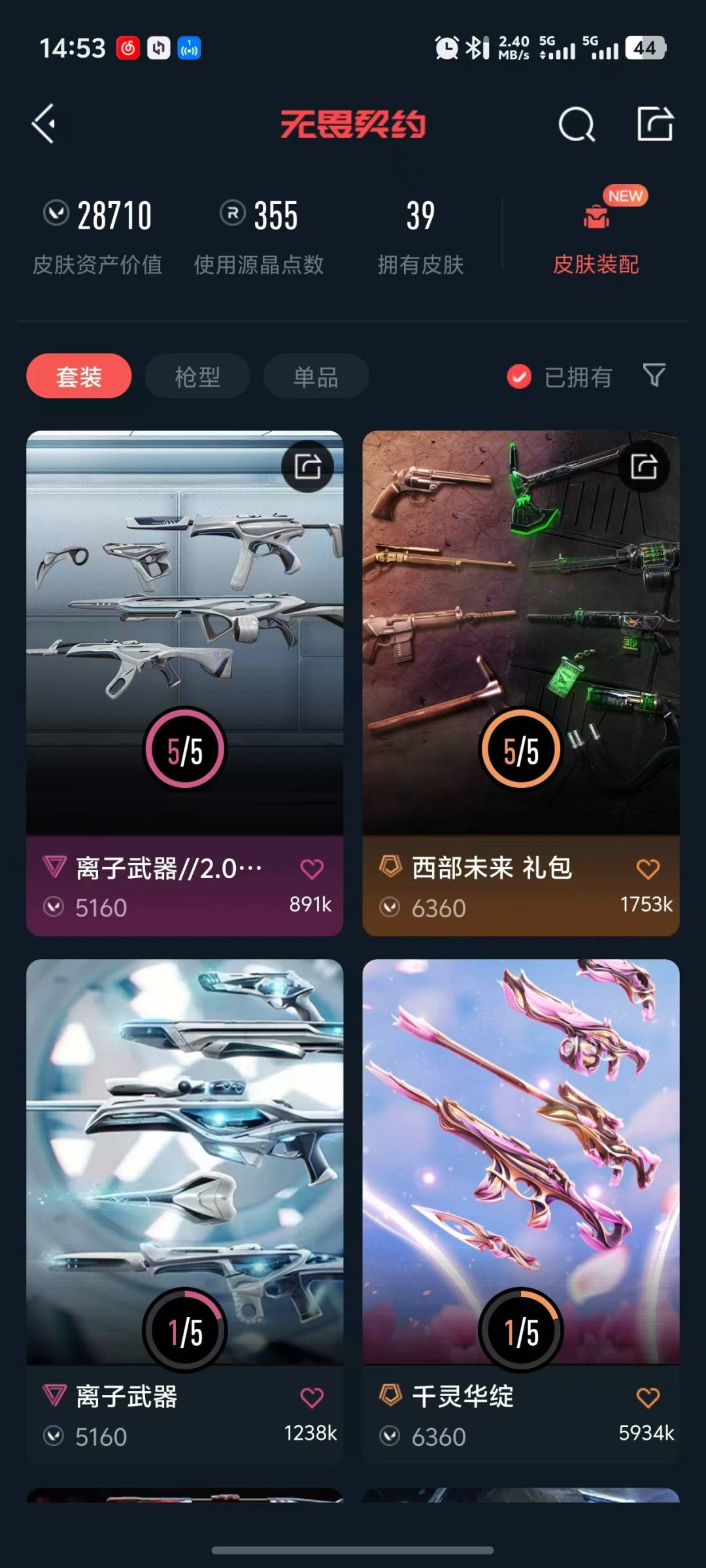 WWQQM328826无畏契约账号详情图6 WWQQM328826无畏契约账号详情图6