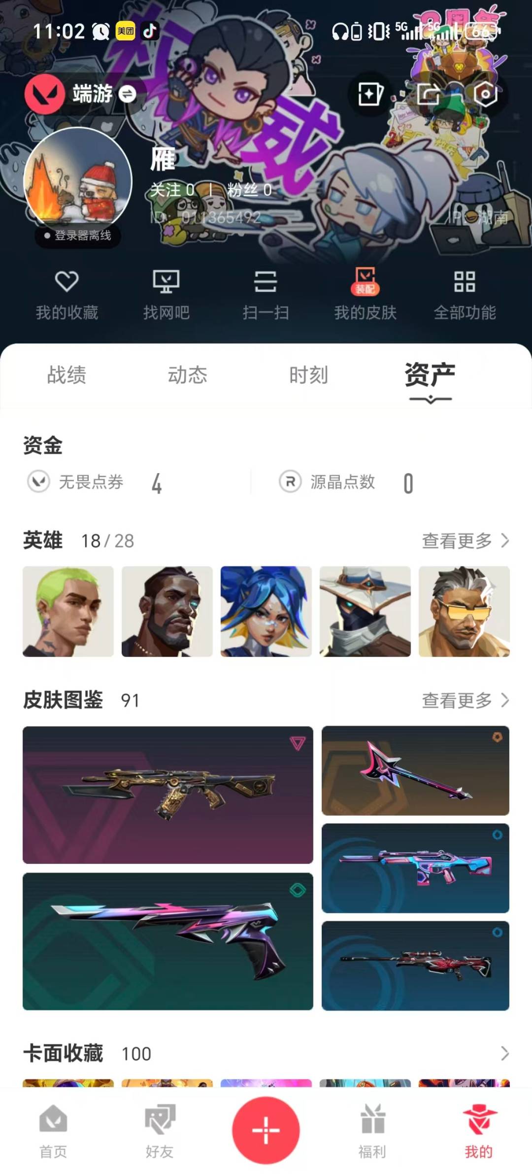 WWQQM328827无畏契约账号详情图6