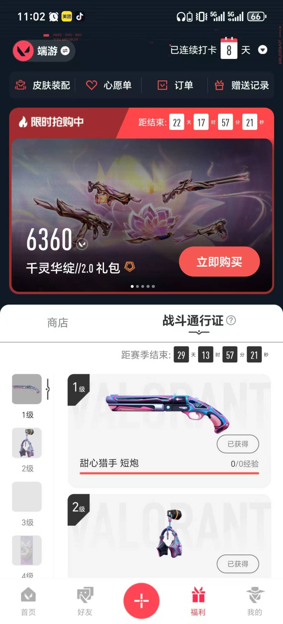 WWQQM328827无畏契约账号详情图8