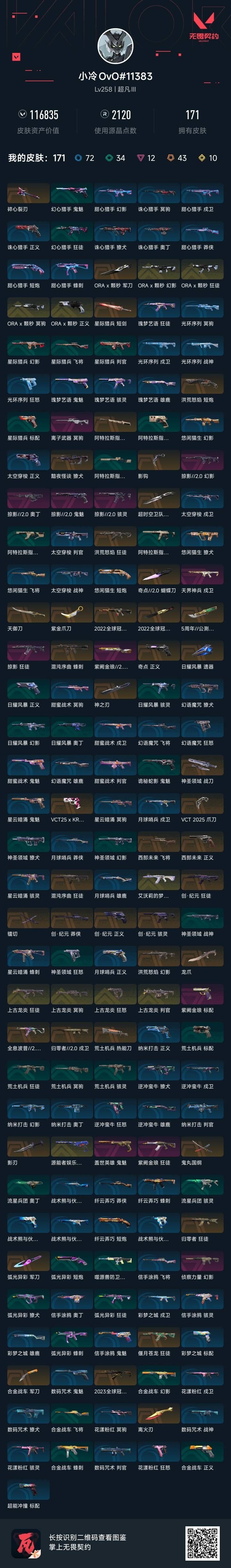 WWQQM328828无畏契约账号详情图7 WWQQM328828无畏契约账号详情图7