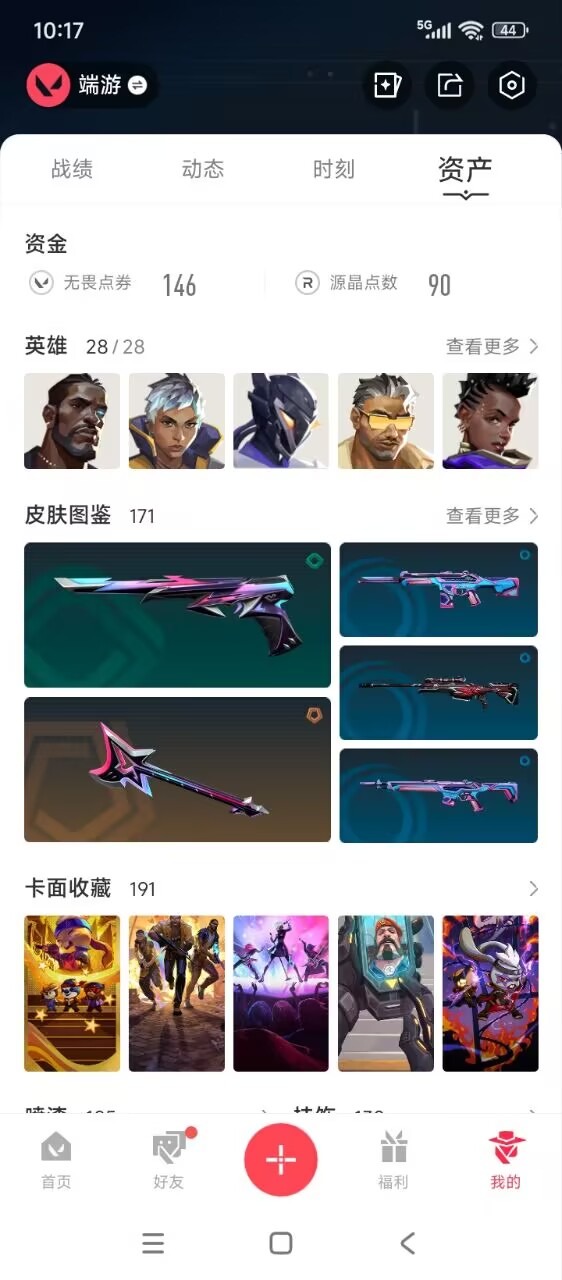 WWQQM328828无畏契约账号详情图9 WWQQM328828无畏契约账号详情图9