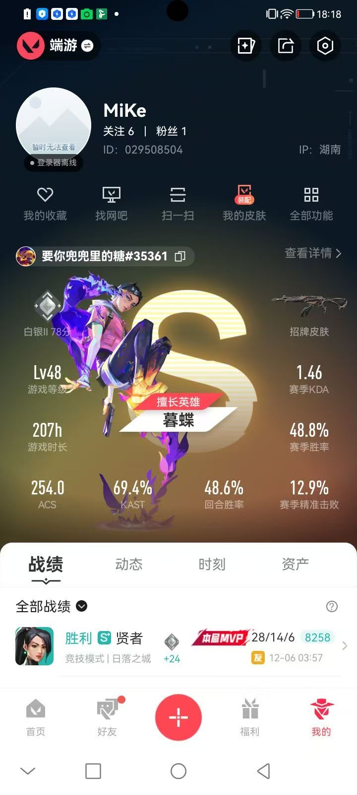 WWQQM328830无畏契约账号详情图5 WWQQM328830无畏契约账号详情图5