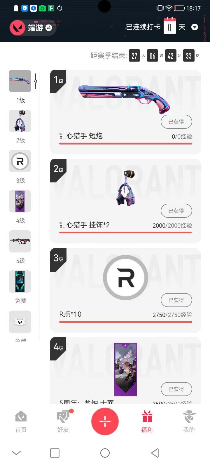 WWQQM328830无畏契约账号详情图4 WWQQM328830无畏契约账号详情图4