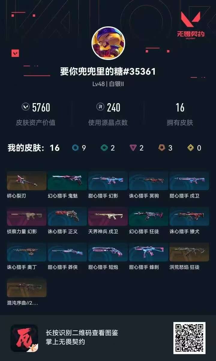 WWQQM328830无畏契约账号详情图7 WWQQM328830无畏契约账号详情图7