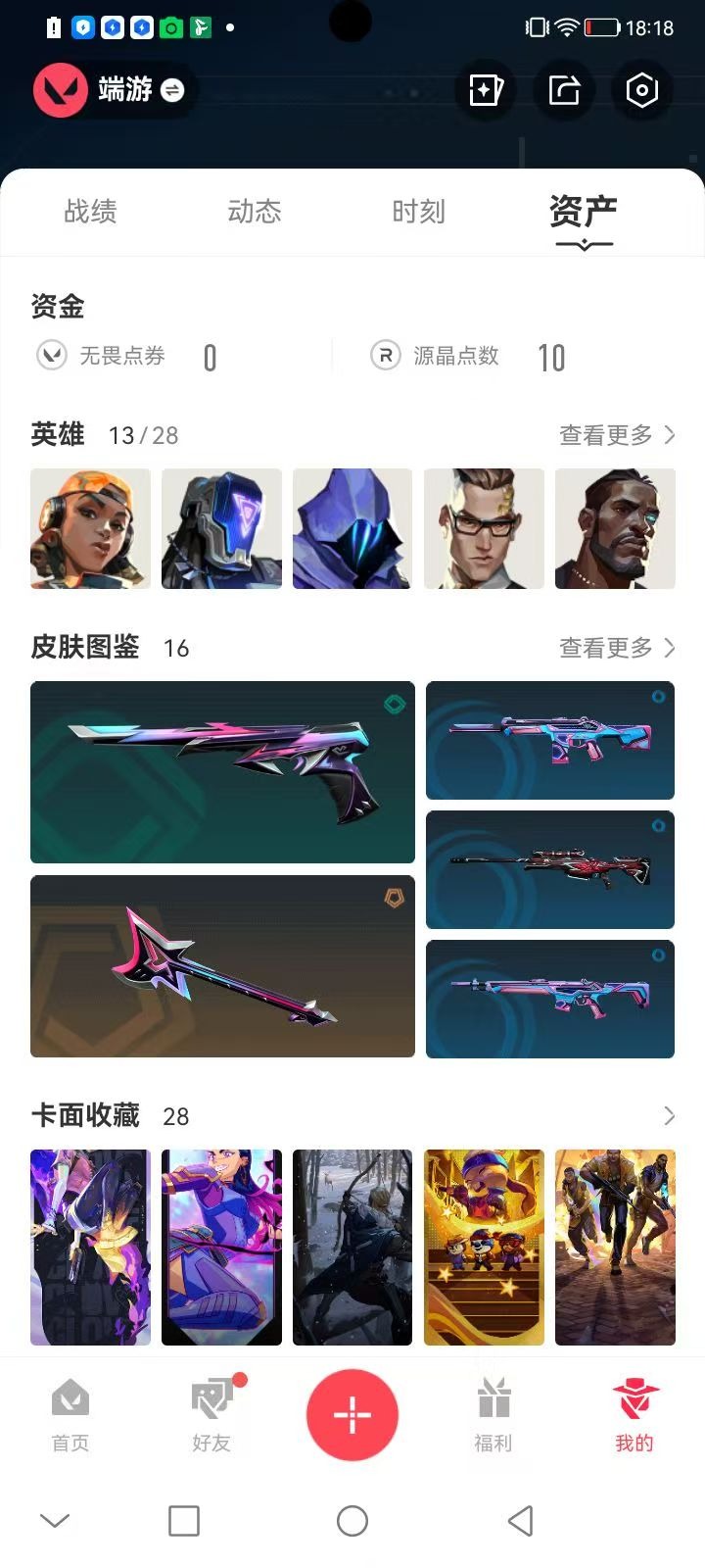 WWQQM328830无畏契约账号详情图6 WWQQM328830无畏契约账号详情图6