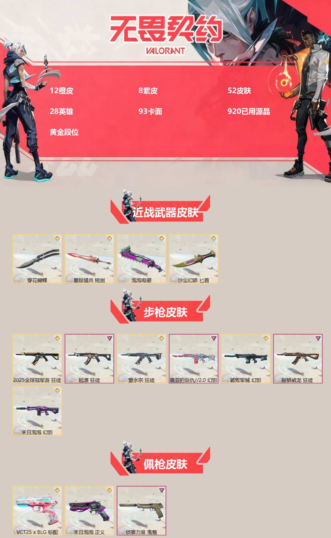 WWQQM328831无畏契约账号详情图3 WWQQM328831无畏契约账号详情图3