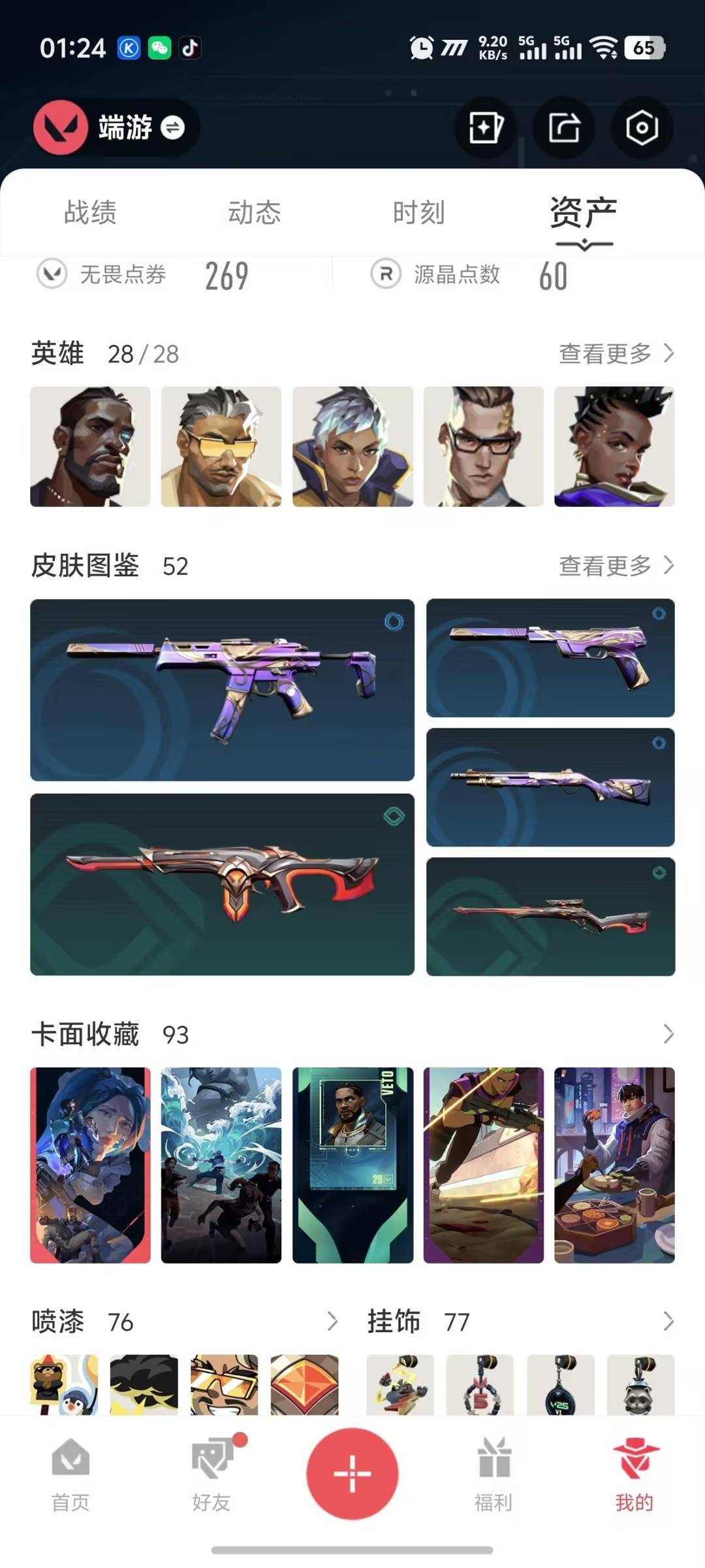 WWQQM328831无畏契约账号详情图6 WWQQM328831无畏契约账号详情图6