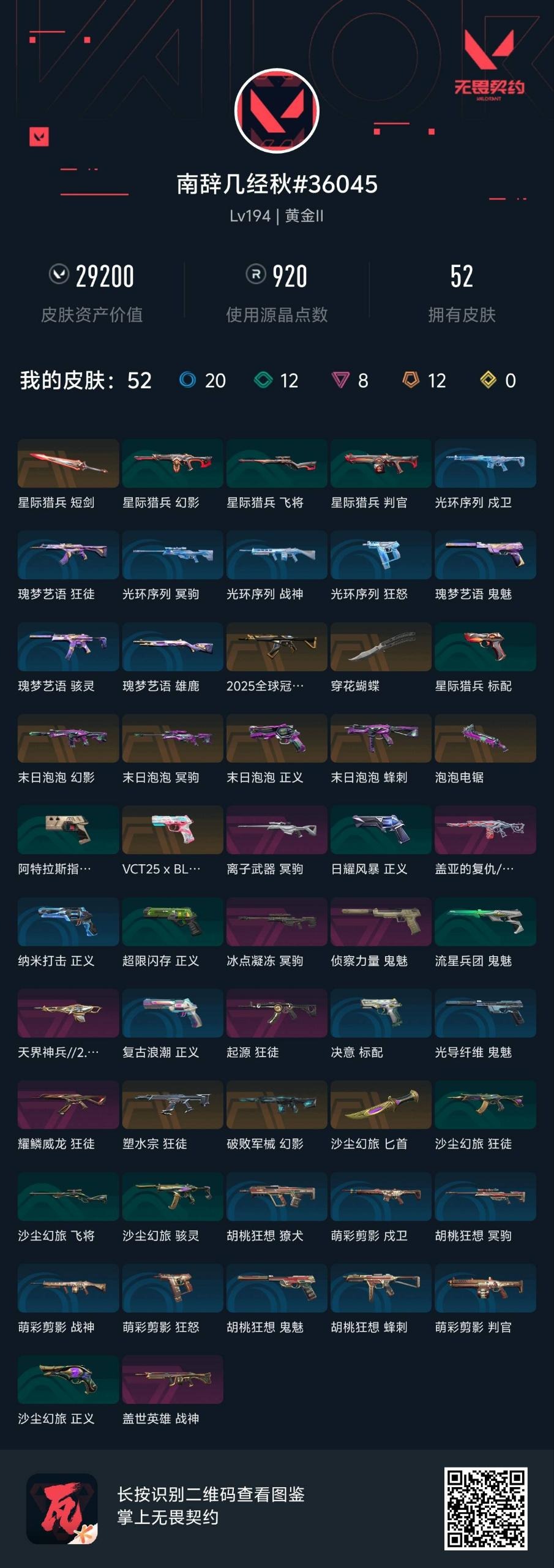 WWQQM328831无畏契约账号详情图8 WWQQM328831无畏契约账号详情图8