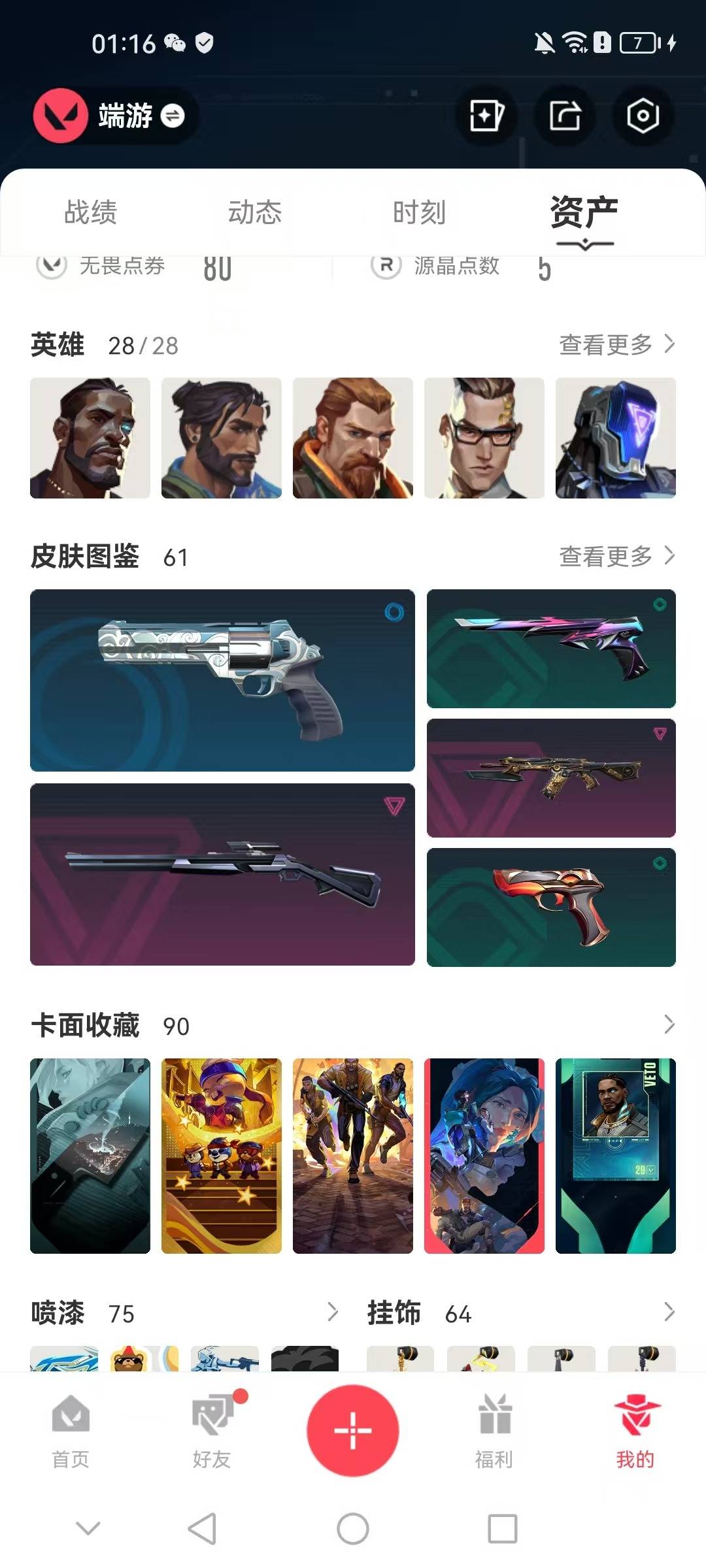 WWQQM328833无畏契约账号详情图4 WWQQM328833无畏契约账号详情图4