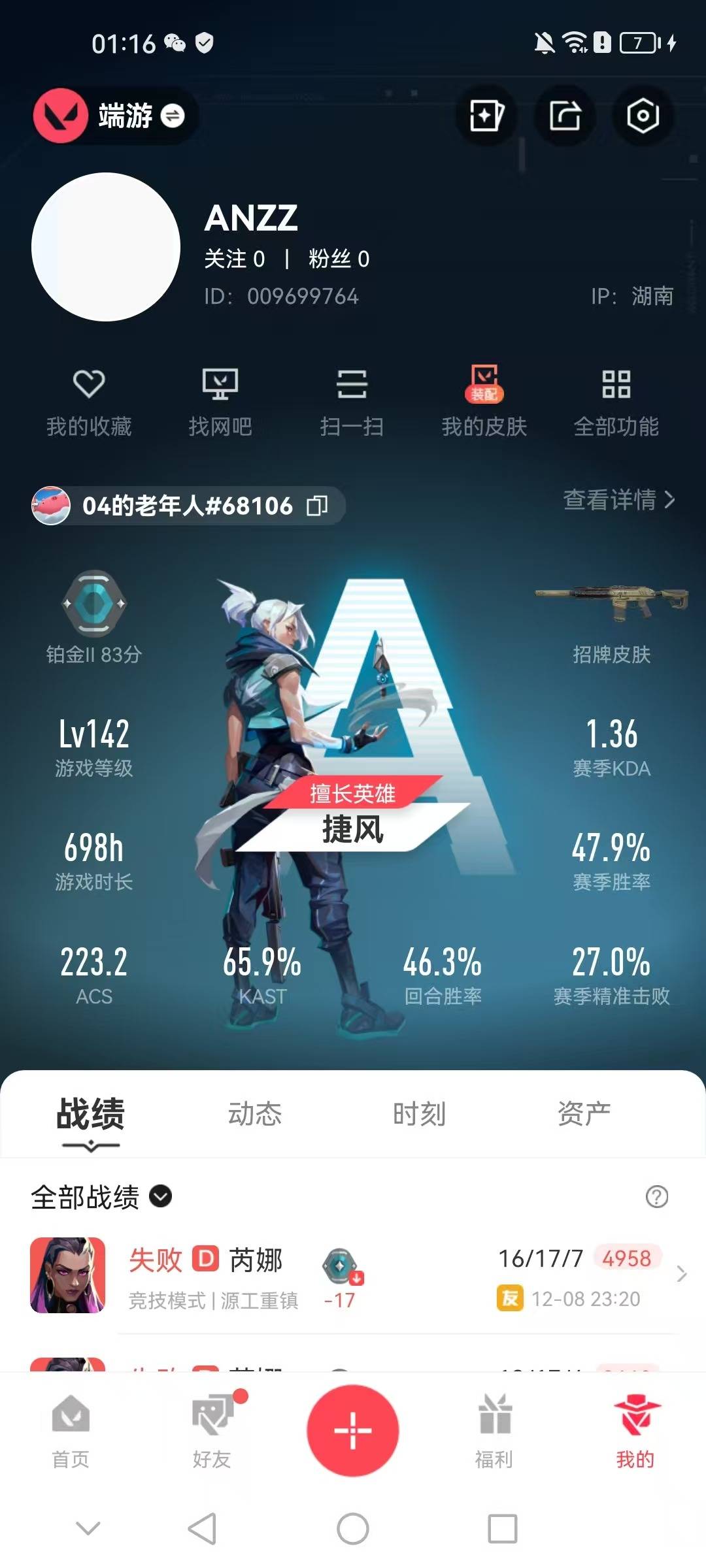 WWQQM328833无畏契约账号详情图5 WWQQM328833无畏契约账号详情图5