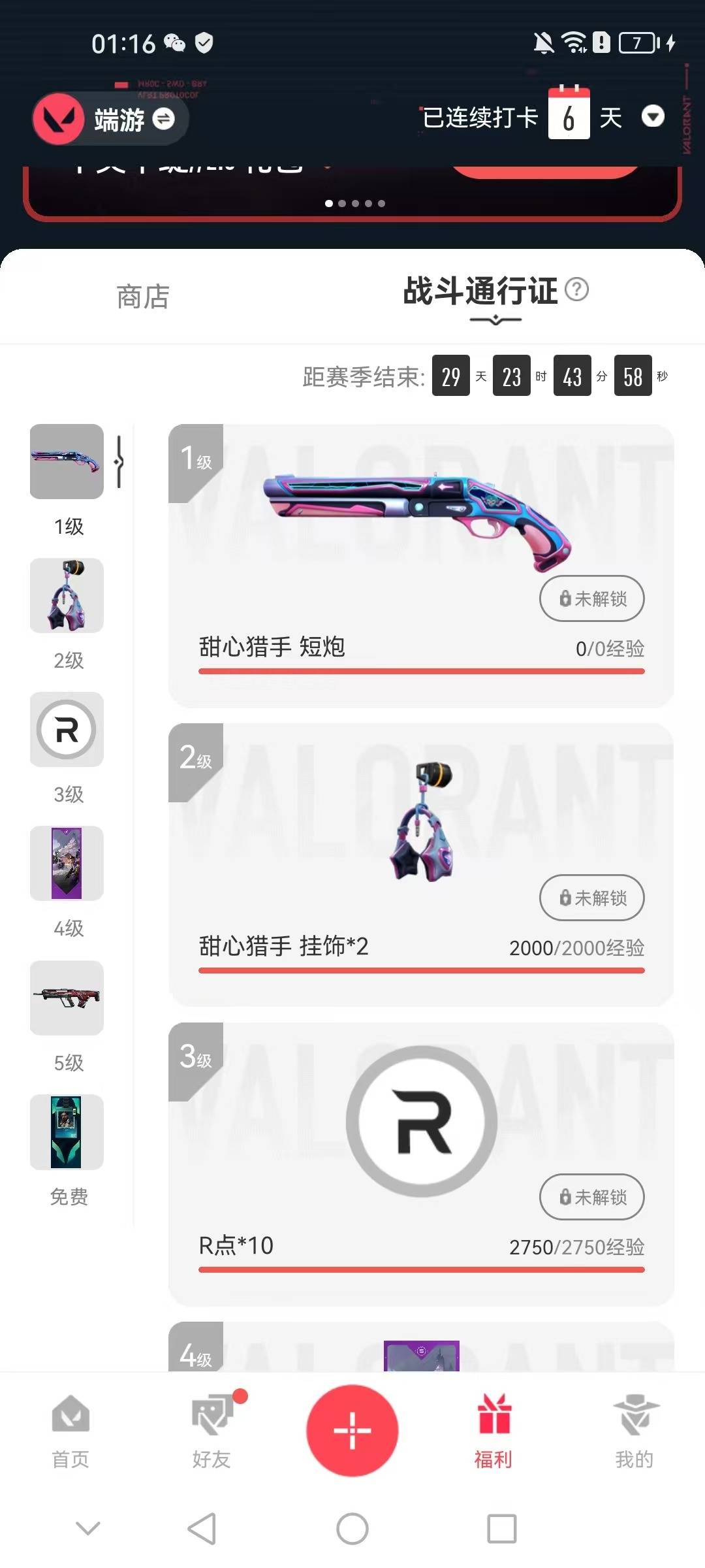 WWQQM328833无畏契约账号详情图6 WWQQM328833无畏契约账号详情图6