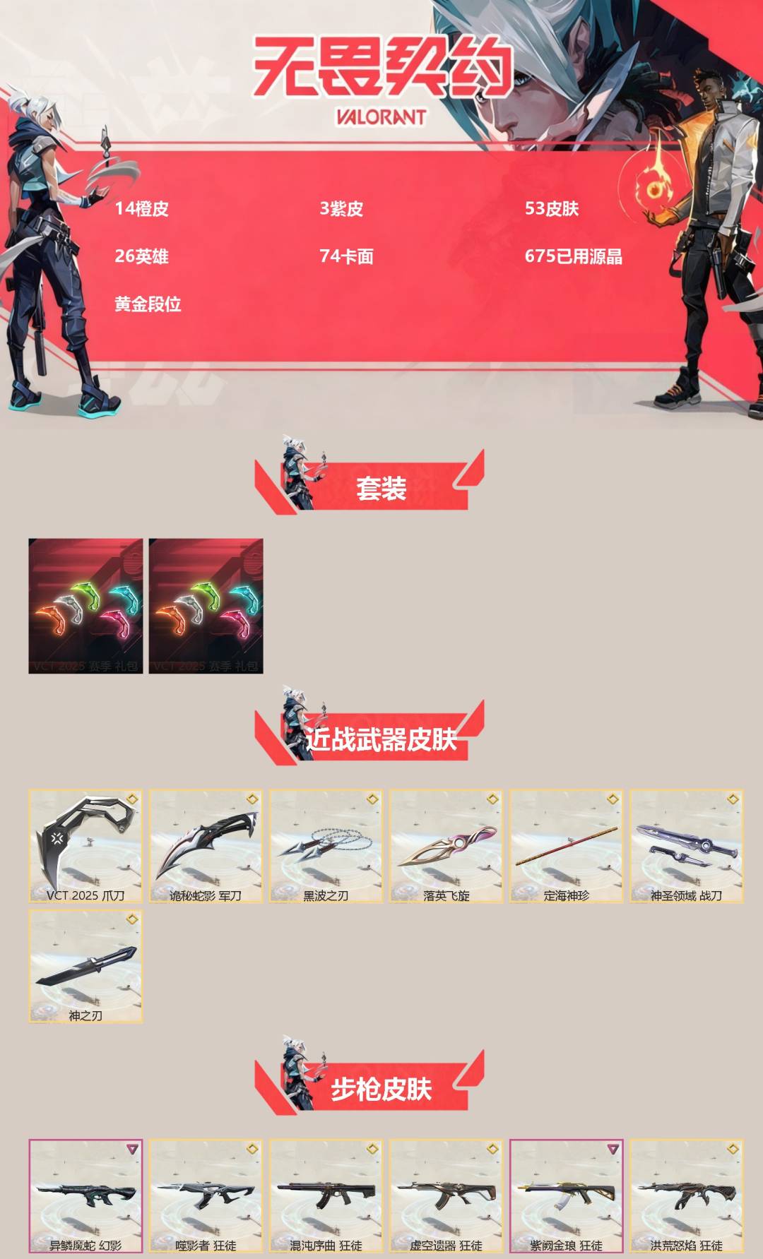 WWQQM328834无畏契约账号详情图3 WWQQM328834无畏契约账号详情图3