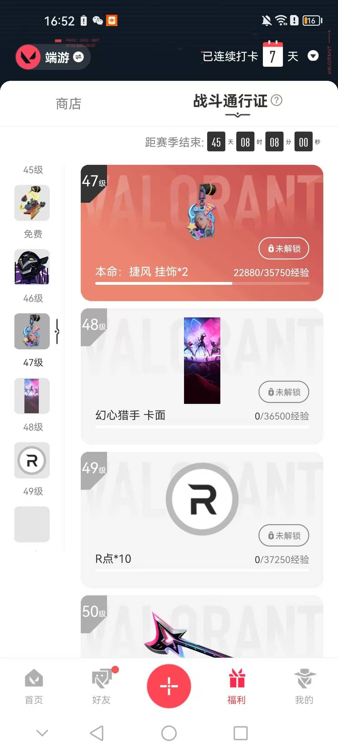 WWQQM328834无畏契约账号详情图5 WWQQM328834无畏契约账号详情图5