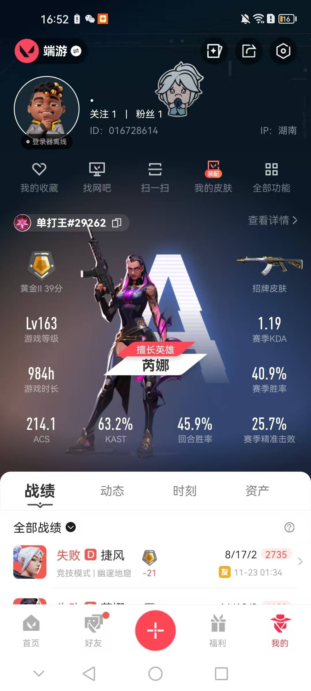 WWQQM328834无畏契约账号详情图6 WWQQM328834无畏契约账号详情图6