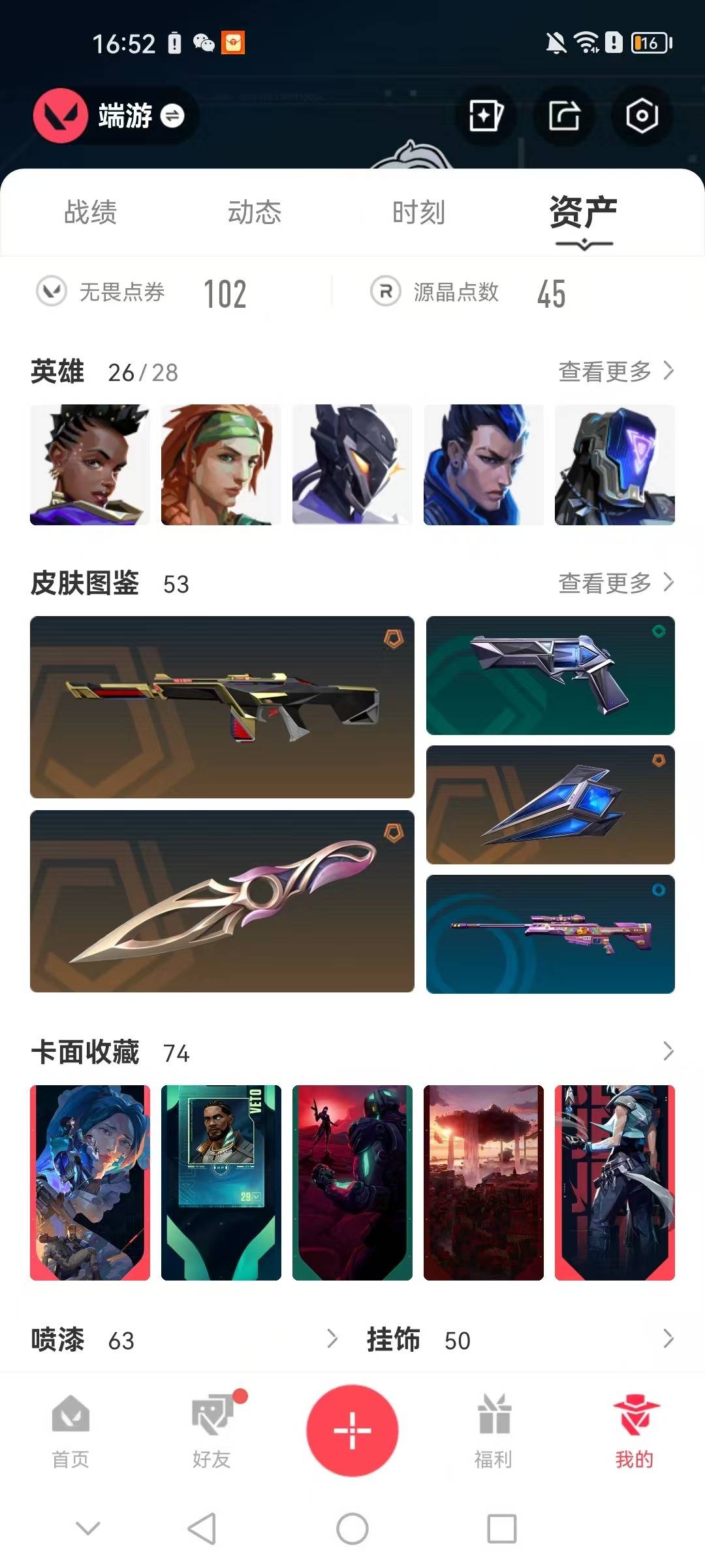 WWQQM328834无畏契约账号详情图7 WWQQM328834无畏契约账号详情图7