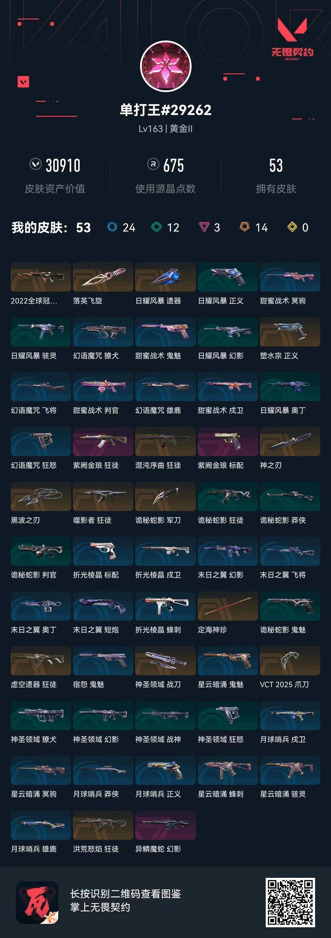 WWQQM328834无畏契约账号详情图8 WWQQM328834无畏契约账号详情图8