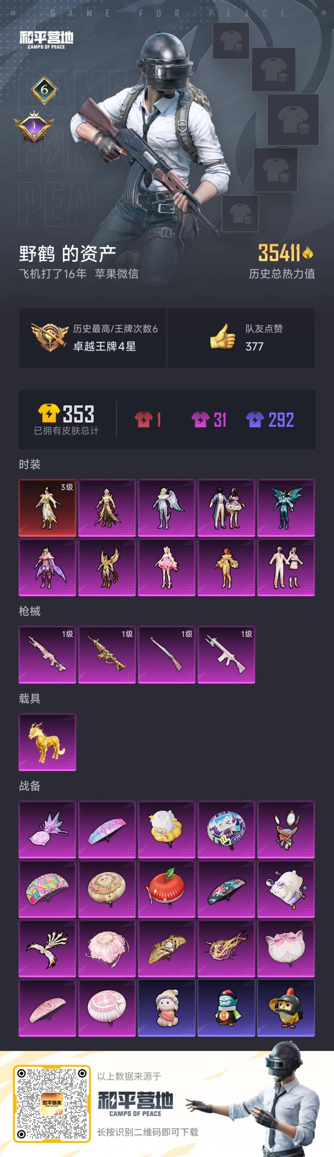 HPQM3421402和平精英账号详情图5 HPQM3421402和平精英账号详情图5