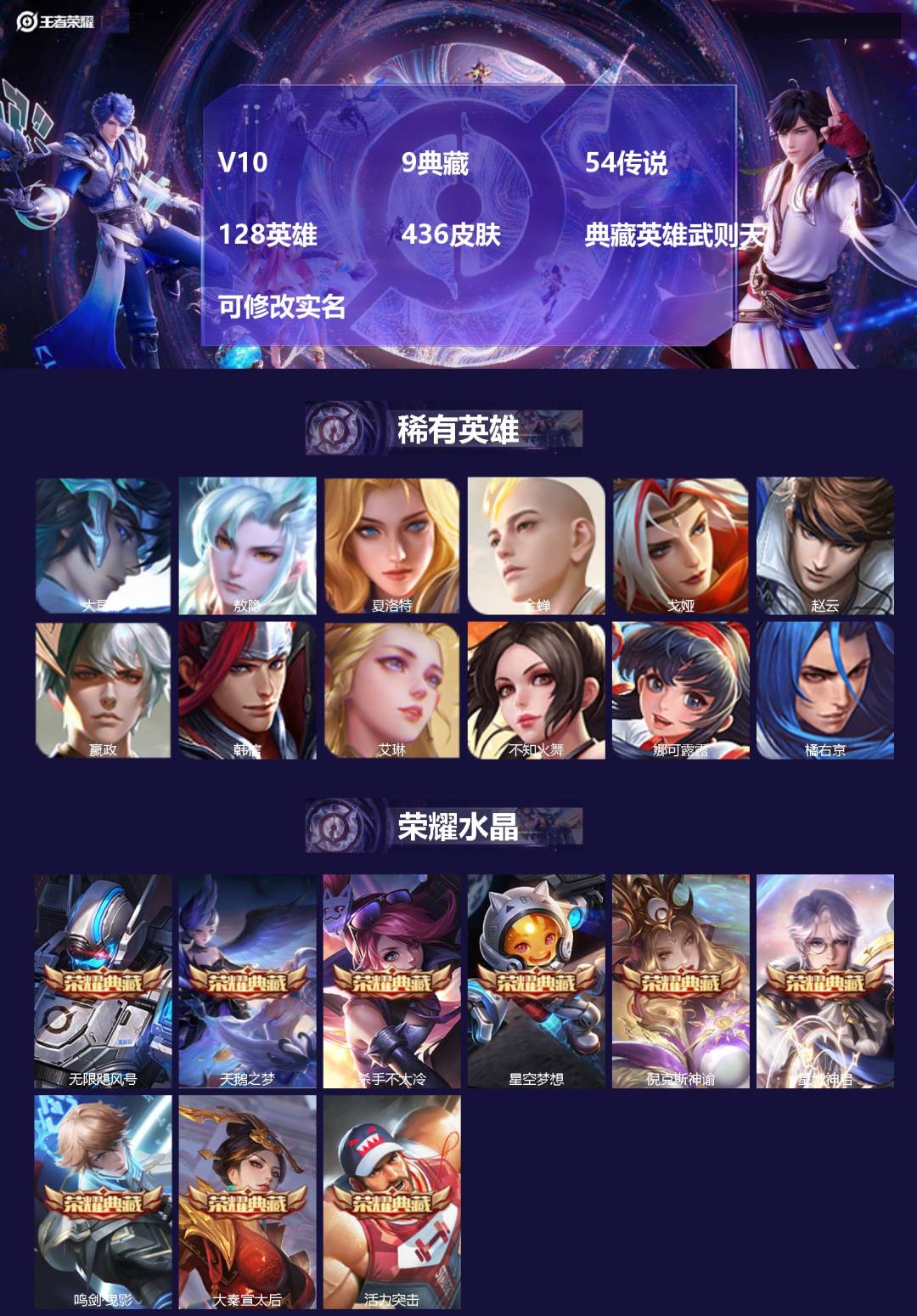王者荣耀账号安卓VXV10 9典藏 54传说 128英雄 436皮肤 典藏英雄武则天 可修改实名 
【英雄全皮】:蒙恬全
