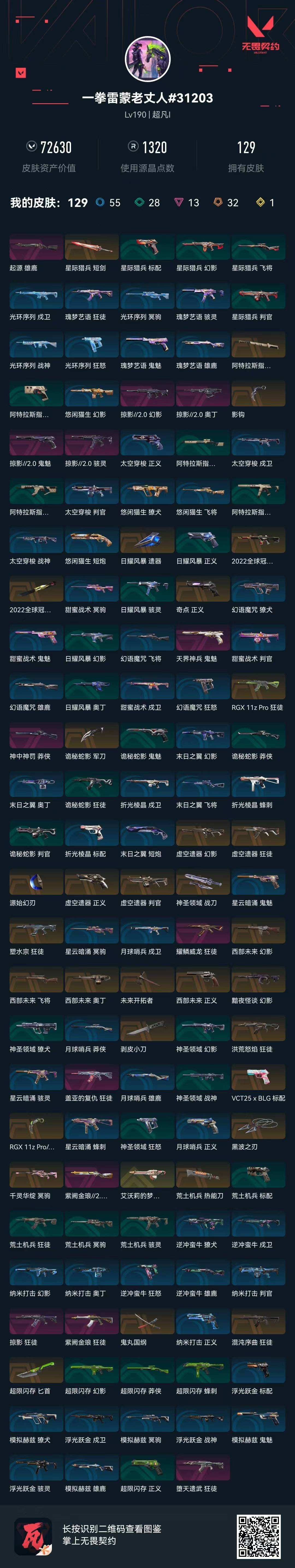 WWQQM328848无畏契约账号详情图6 WWQQM328848无畏契约账号详情图6