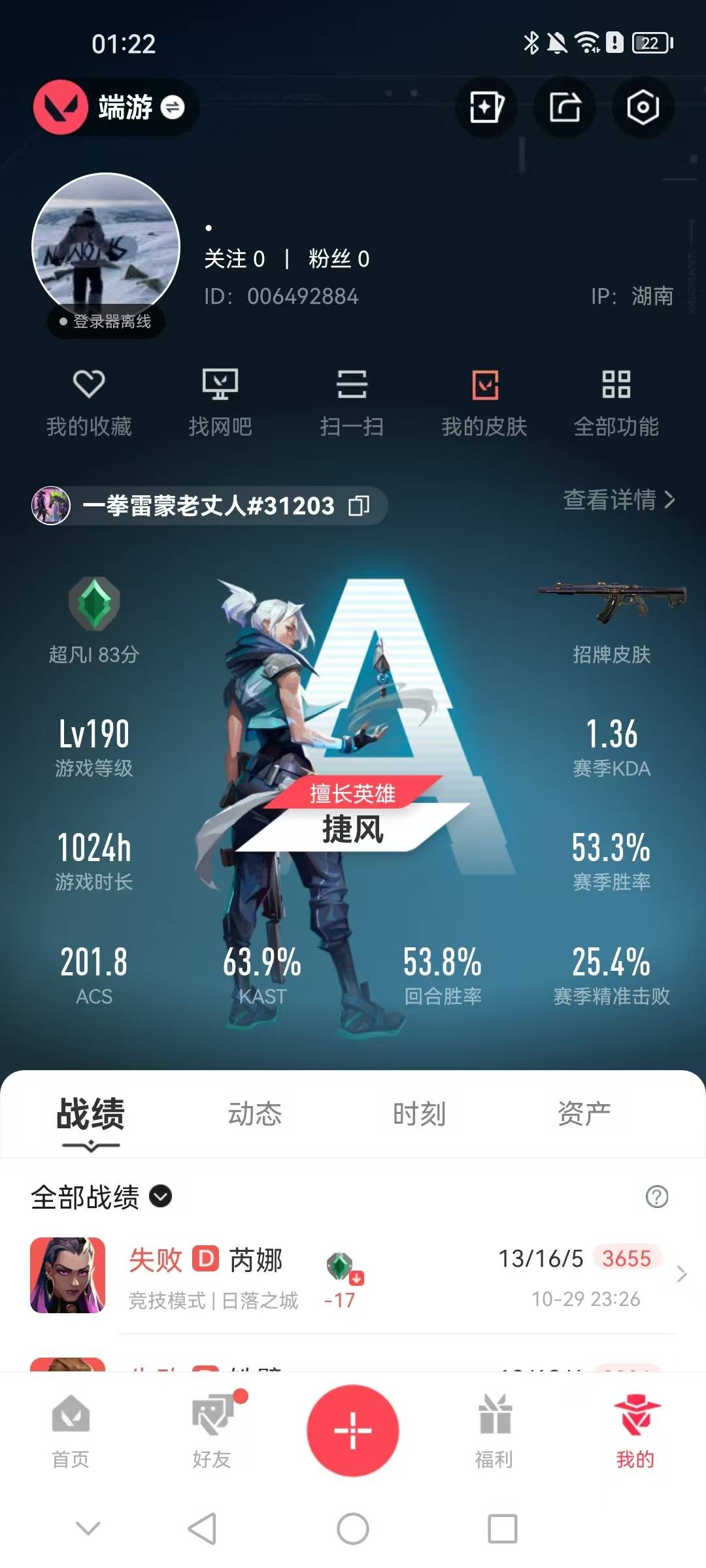 WWQQM328848无畏契约账号详情图8 WWQQM328848无畏契约账号详情图8