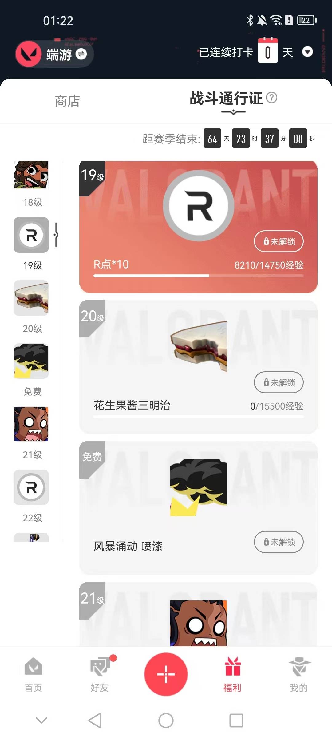 WWQQM328848无畏契约账号详情图9 WWQQM328848无畏契约账号详情图9