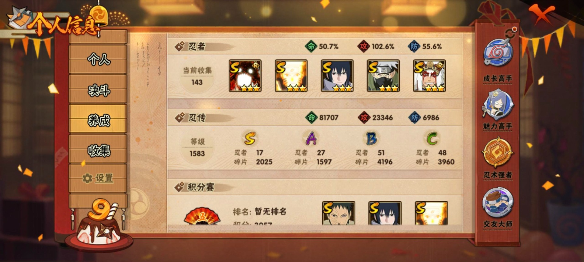 HYQM339025火影忍者账号详情图7 HYQM339025火影忍者账号详情图7