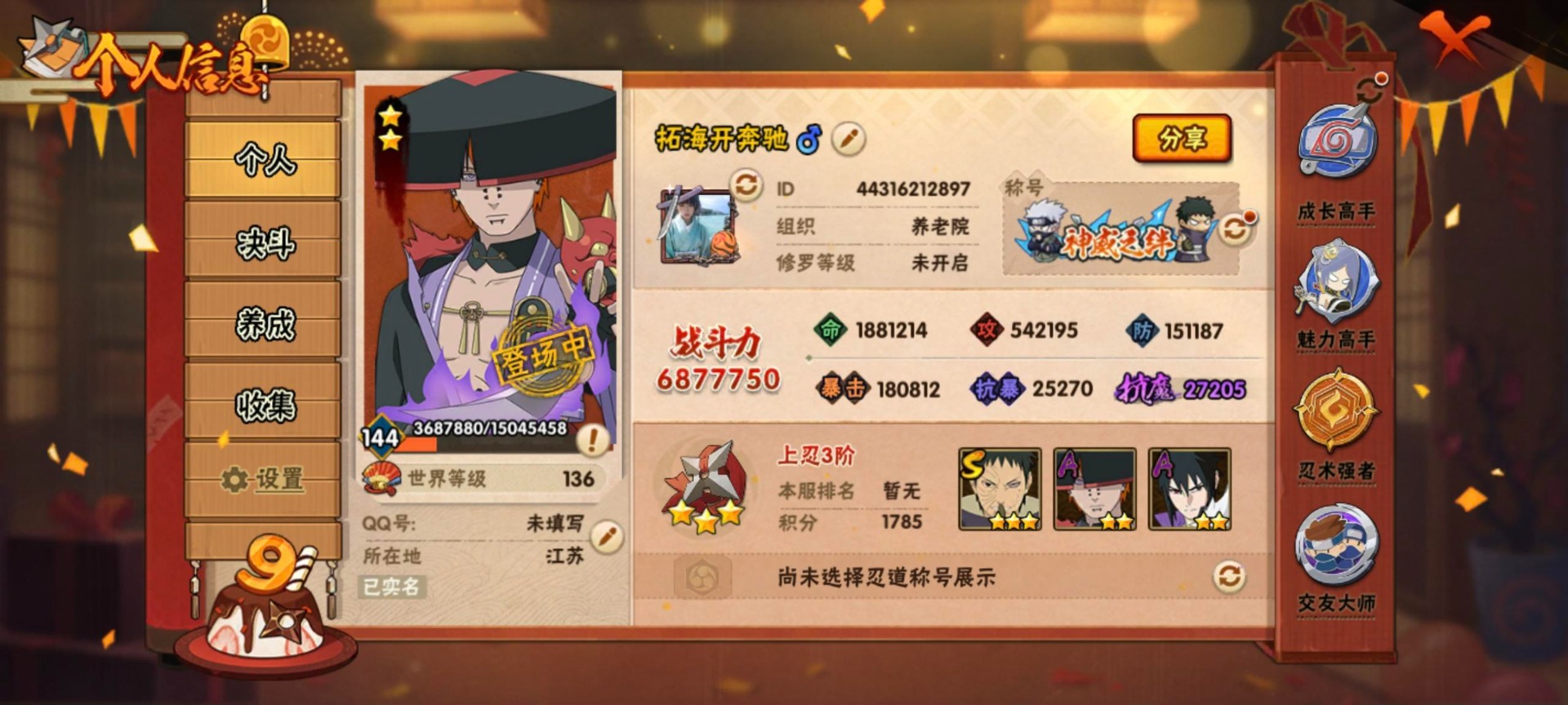 HYQM339025火影忍者账号详情图11 HYQM339025火影忍者账号详情图11