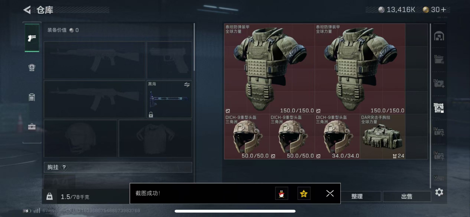 SJZQM383334三角洲行动账号详情图10 SJZQM383334三角洲行动账号详情图10