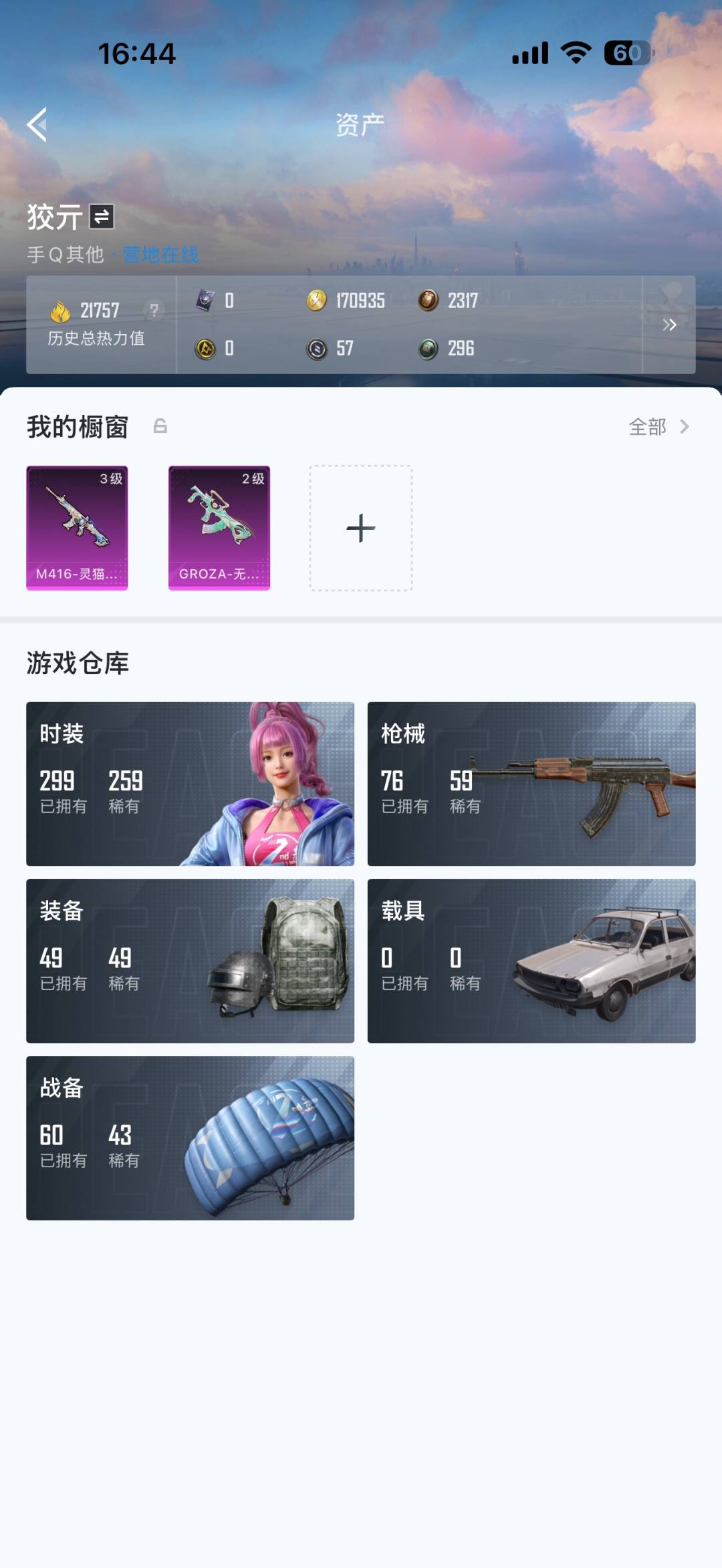 HPQM3421538和平精英账号详情图10 HPQM3421538和平精英账号详情图10