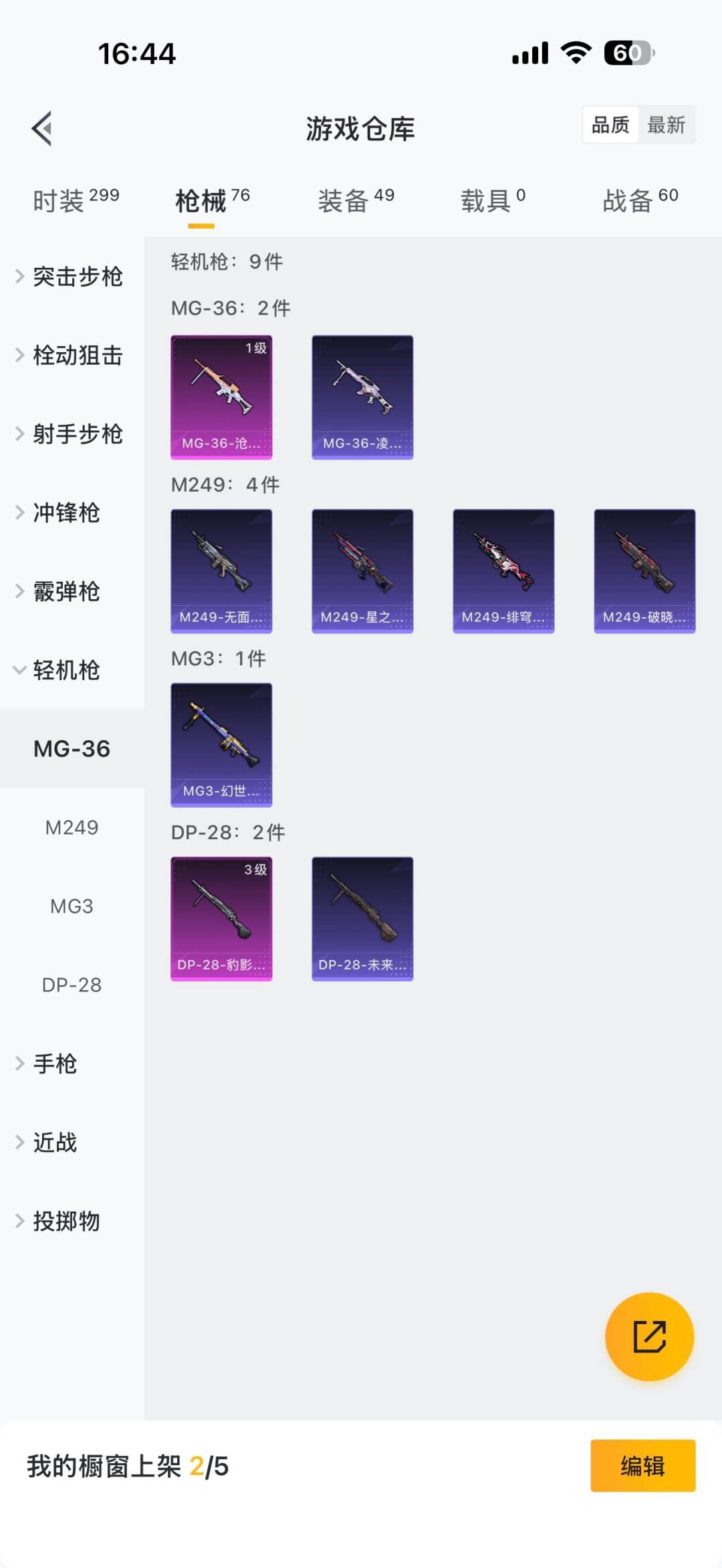 HPQM3421538和平精英账号详情图16 HPQM3421538和平精英账号详情图16