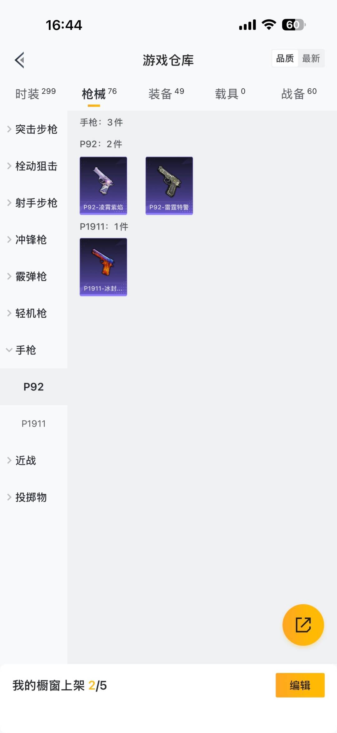 HPQM3421538和平精英账号详情图18 HPQM3421538和平精英账号详情图18