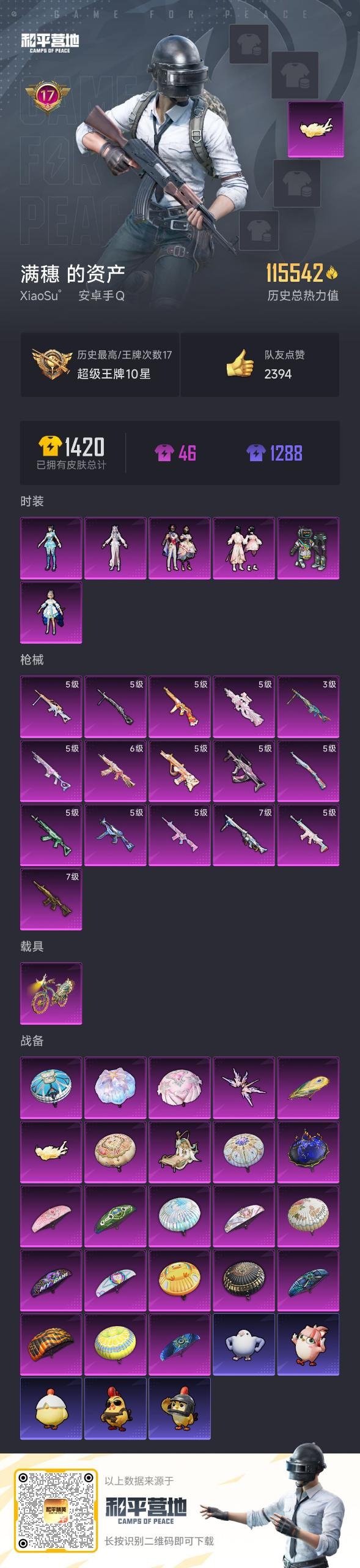 HPQM3421541和平精英账号详情图11 HPQM3421541和平精英账号详情图11