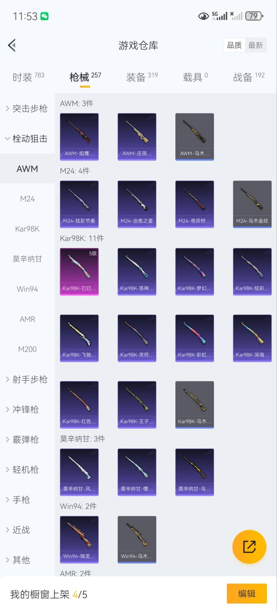 HPQM3421551和平精英账号详情图17 HPQM3421551和平精英账号详情图17