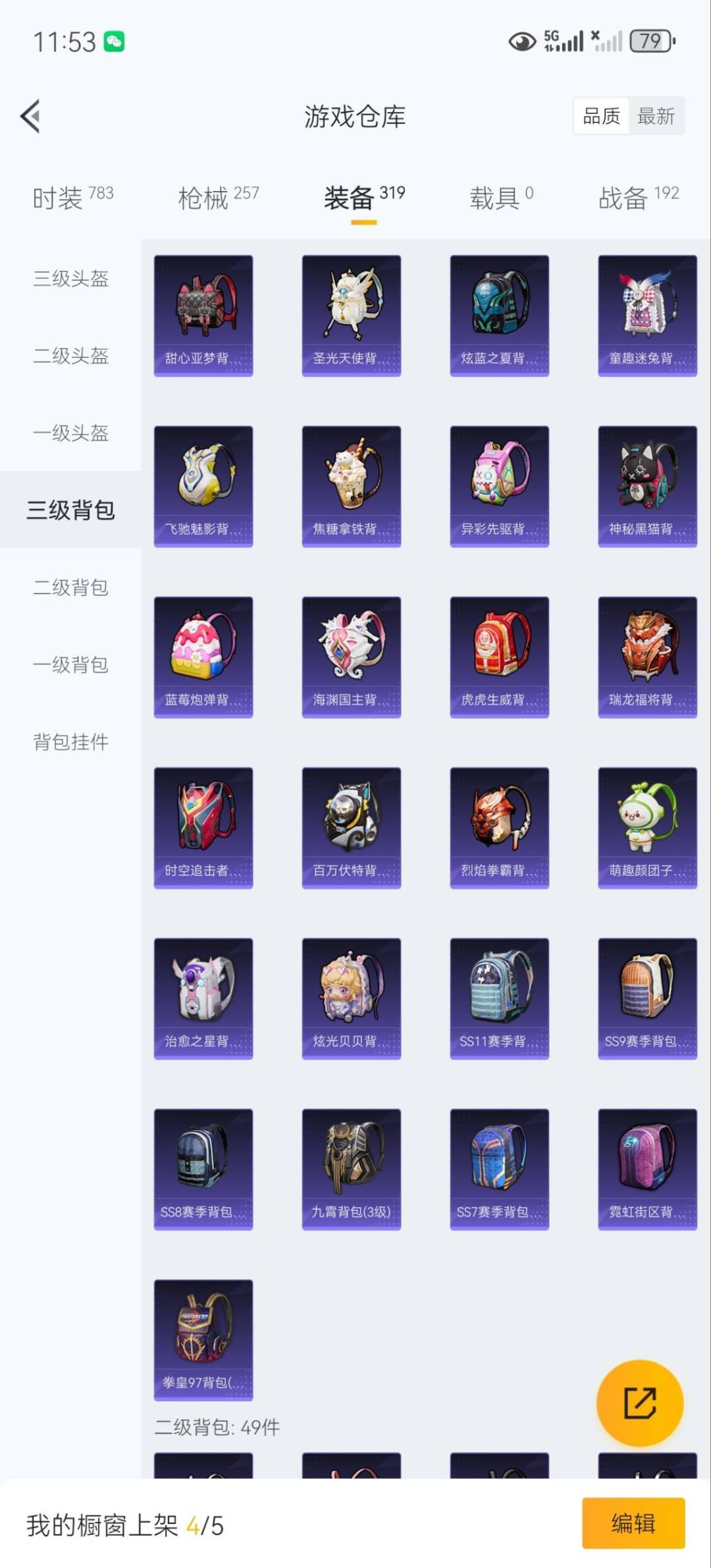 HPQM3421551和平精英账号详情图28 HPQM3421551和平精英账号详情图28