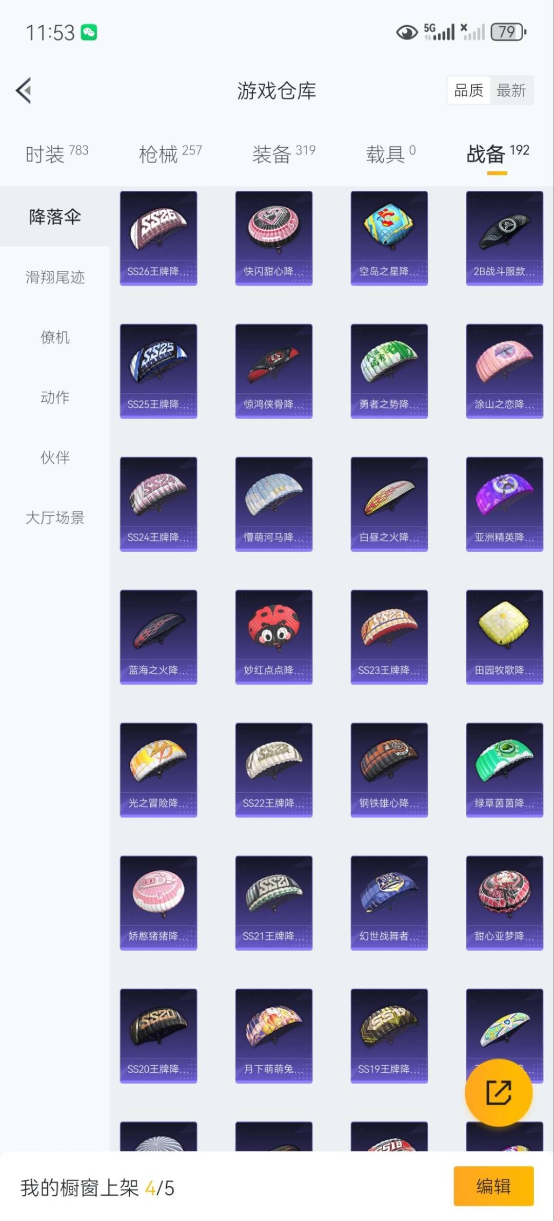 HPQM3421551和平精英账号详情图30 HPQM3421551和平精英账号详情图30