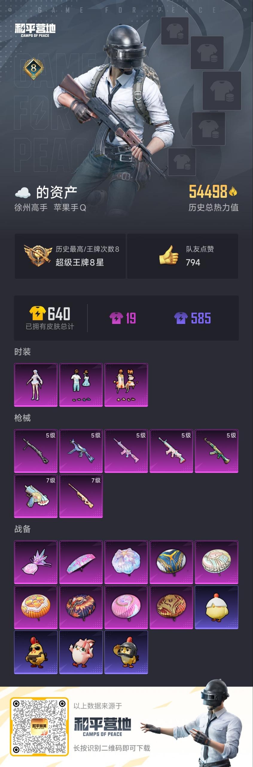 HPQM3421559和平精英账号详情图8 HPQM3421559和平精英账号详情图8