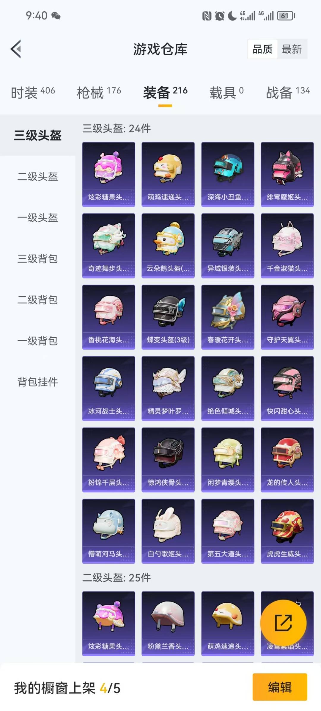 HPQM3421562和平精英账号详情图6 HPQM3421562和平精英账号详情图6