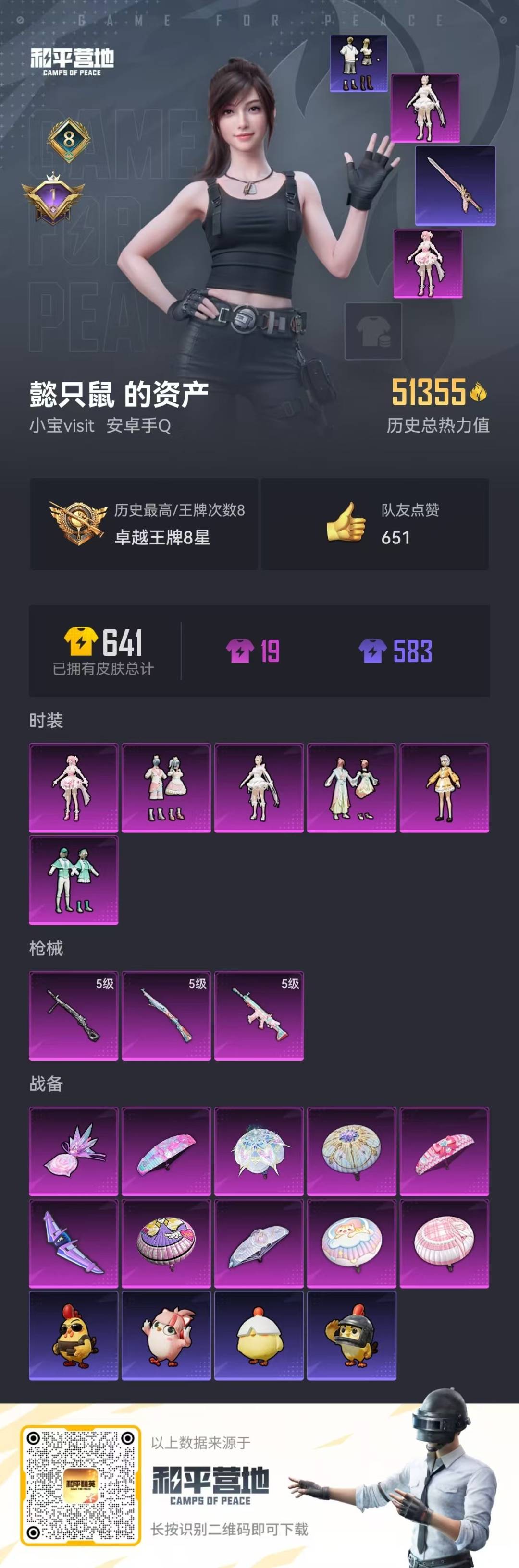 HPQM3421562和平精英账号详情图14 HPQM3421562和平精英账号详情图14