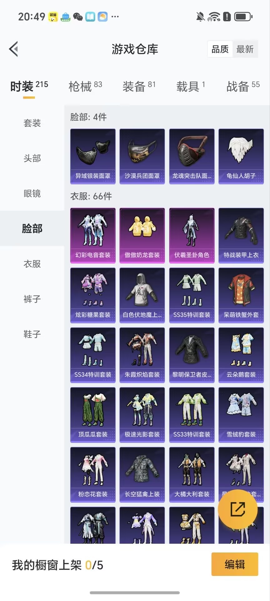 和平精英账号苹果QQ1载具-58套装-73枪皮-3粉装 2特效枪 1载具 5印记 可二次 可修改实名 
【热门装扮】:伏