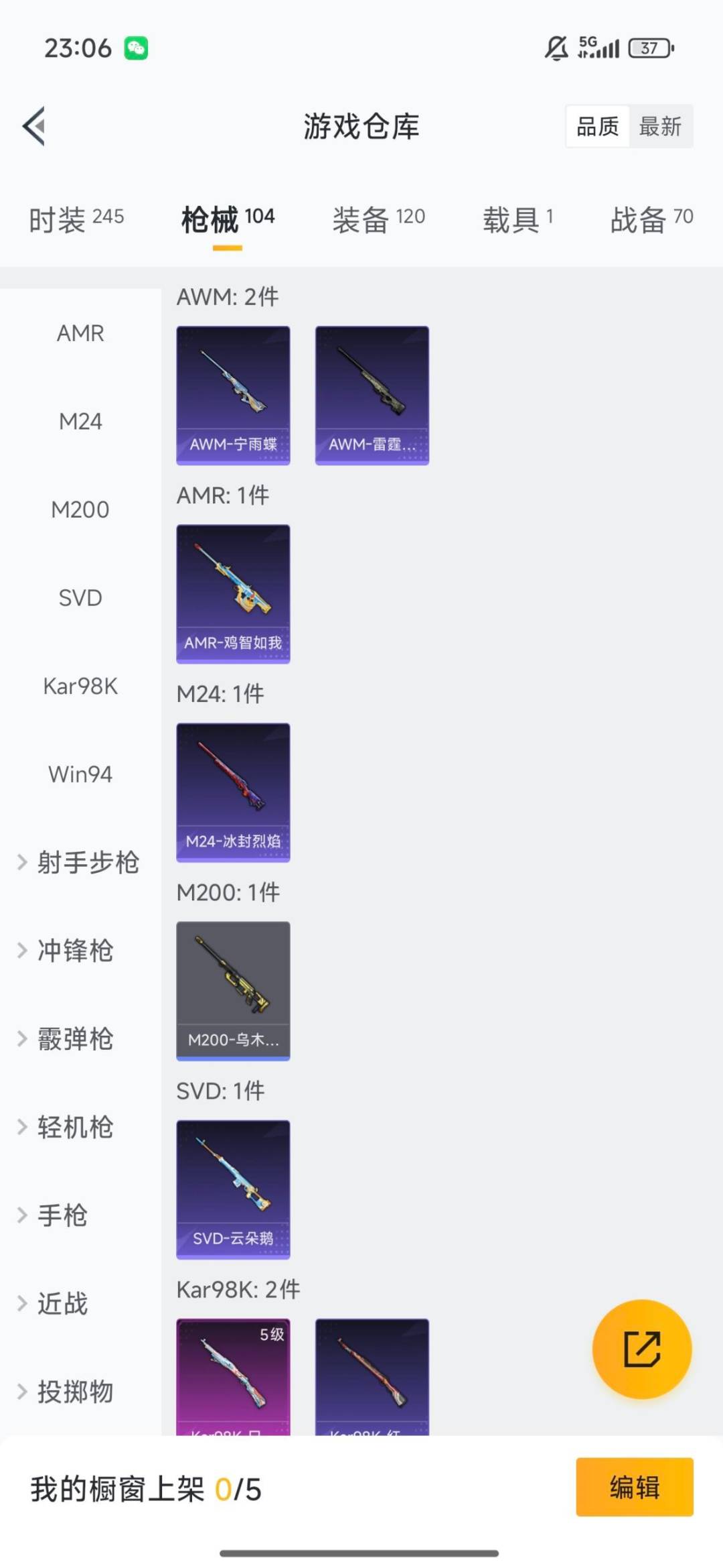 HPQM3421567和平精英账号详情图19 HPQM3421567和平精英账号详情图19