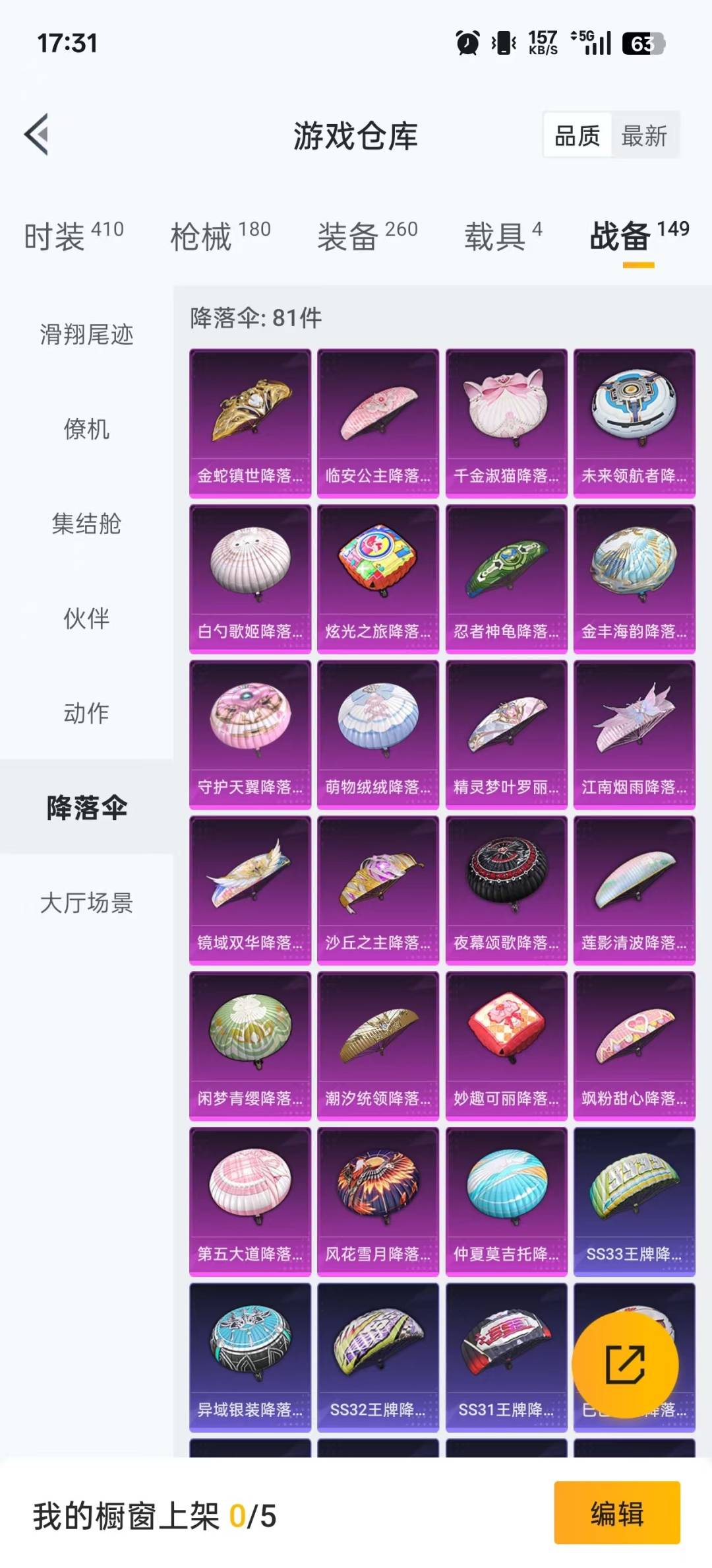 HPQM3421574和平精英账号详情图21 HPQM3421574和平精英账号详情图21