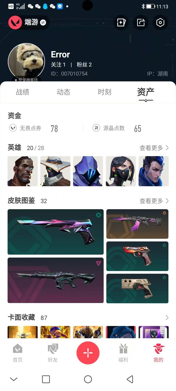 WWQQM328869无畏契约账号详情图5 WWQQM328869无畏契约账号详情图5